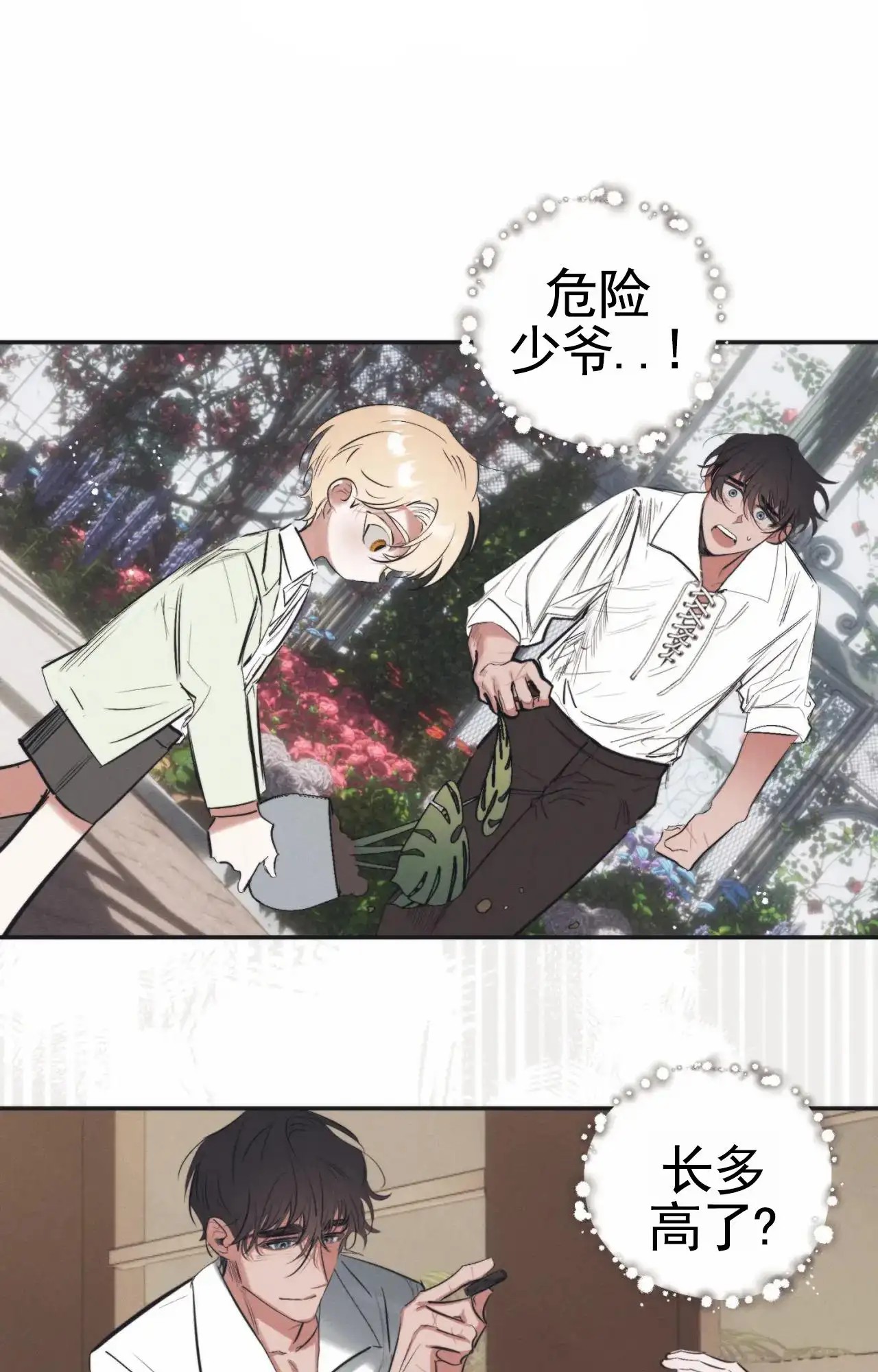 以斯帖庭院 - 不许走 - 第13页