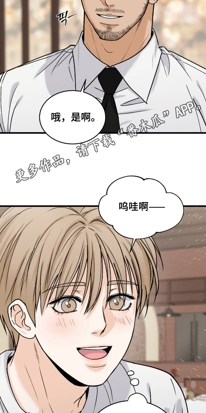 大叔我饿了 - 特别的理由 - 第9页