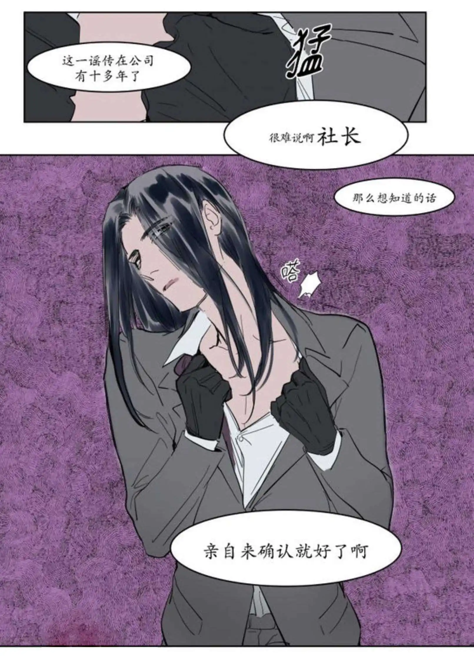 被驯服的遗产 - 霸道 - 第25页