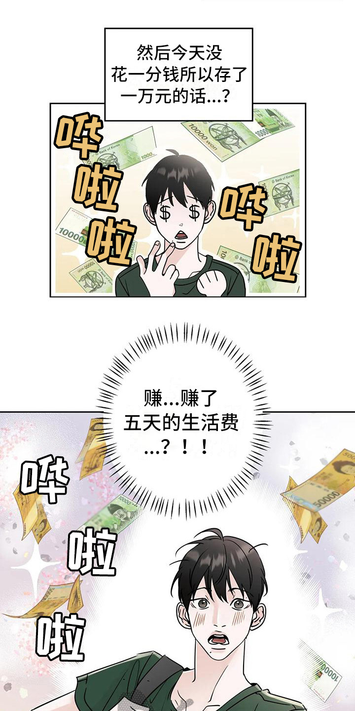 邻居攻略 - 流口水 - 第14页