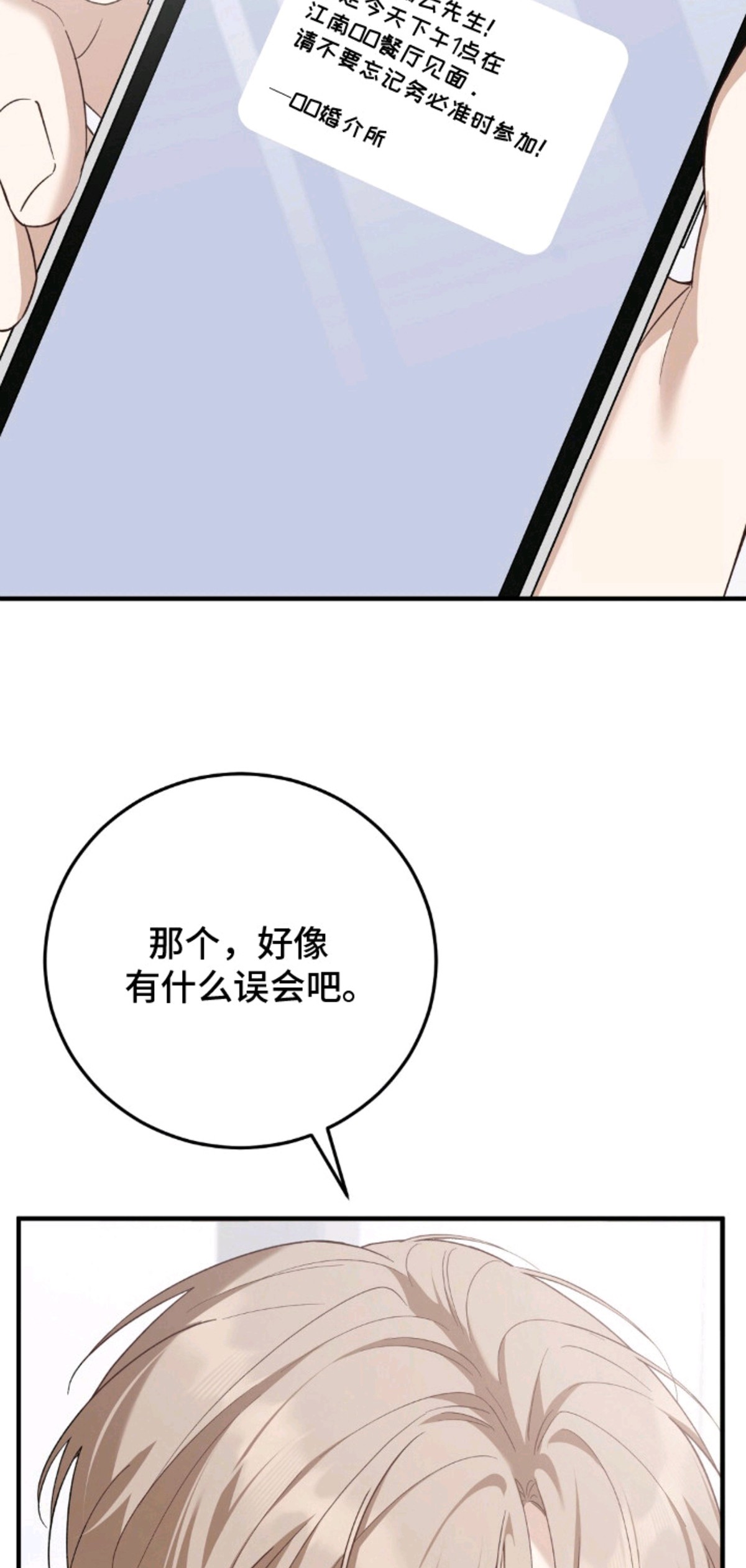 总裁的乌龙恋人 - 相亲 - 第14页