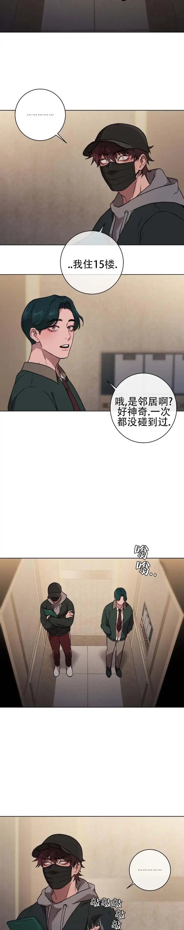 戏幕之下 - 初次见面 - 第9页