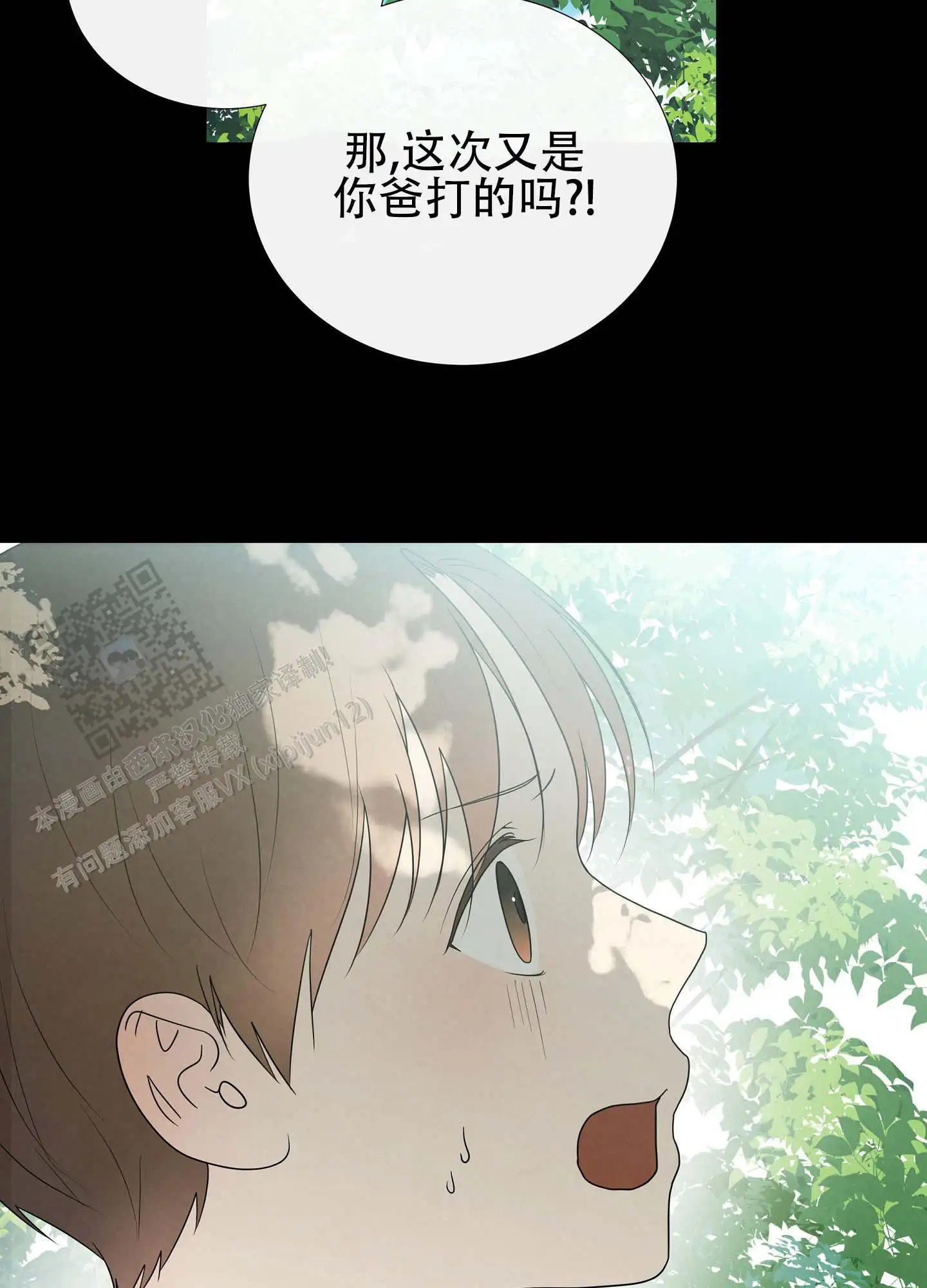 瞳中牢笼 - 我不吃 - 第6页