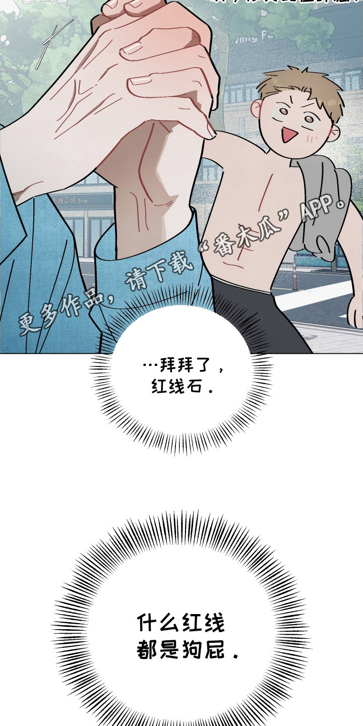 红线任务 - 不相信 - 第6页