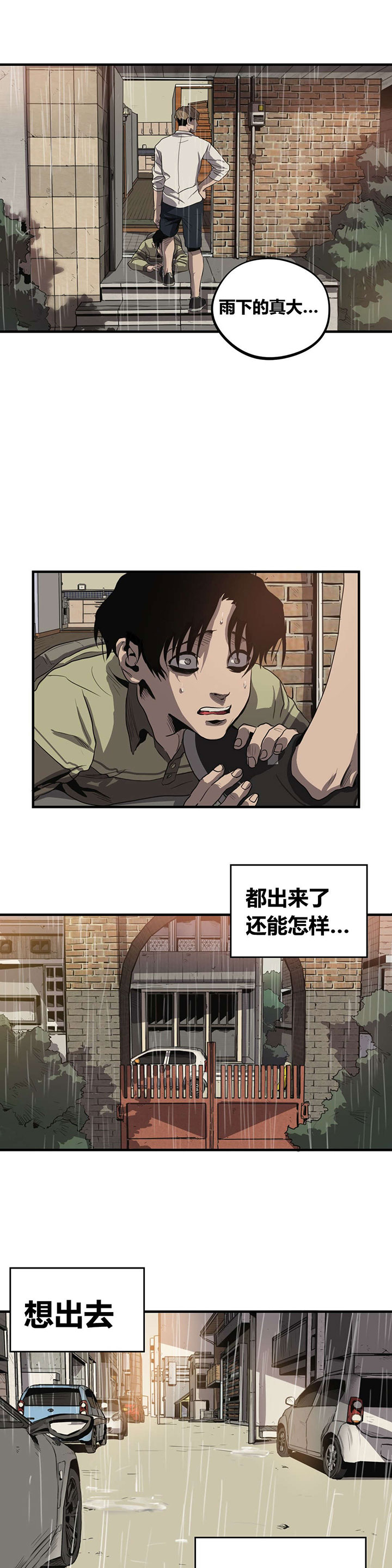 怪物游戏 - 求救 - 第6页
