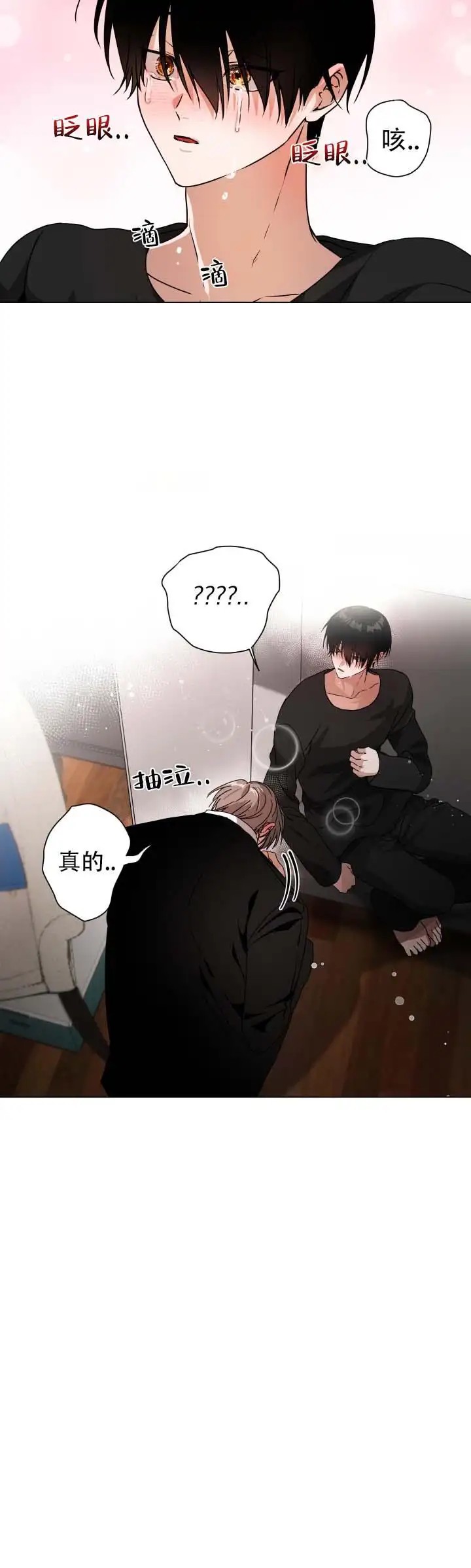 情话杀机 - 别害怕 - 第11页