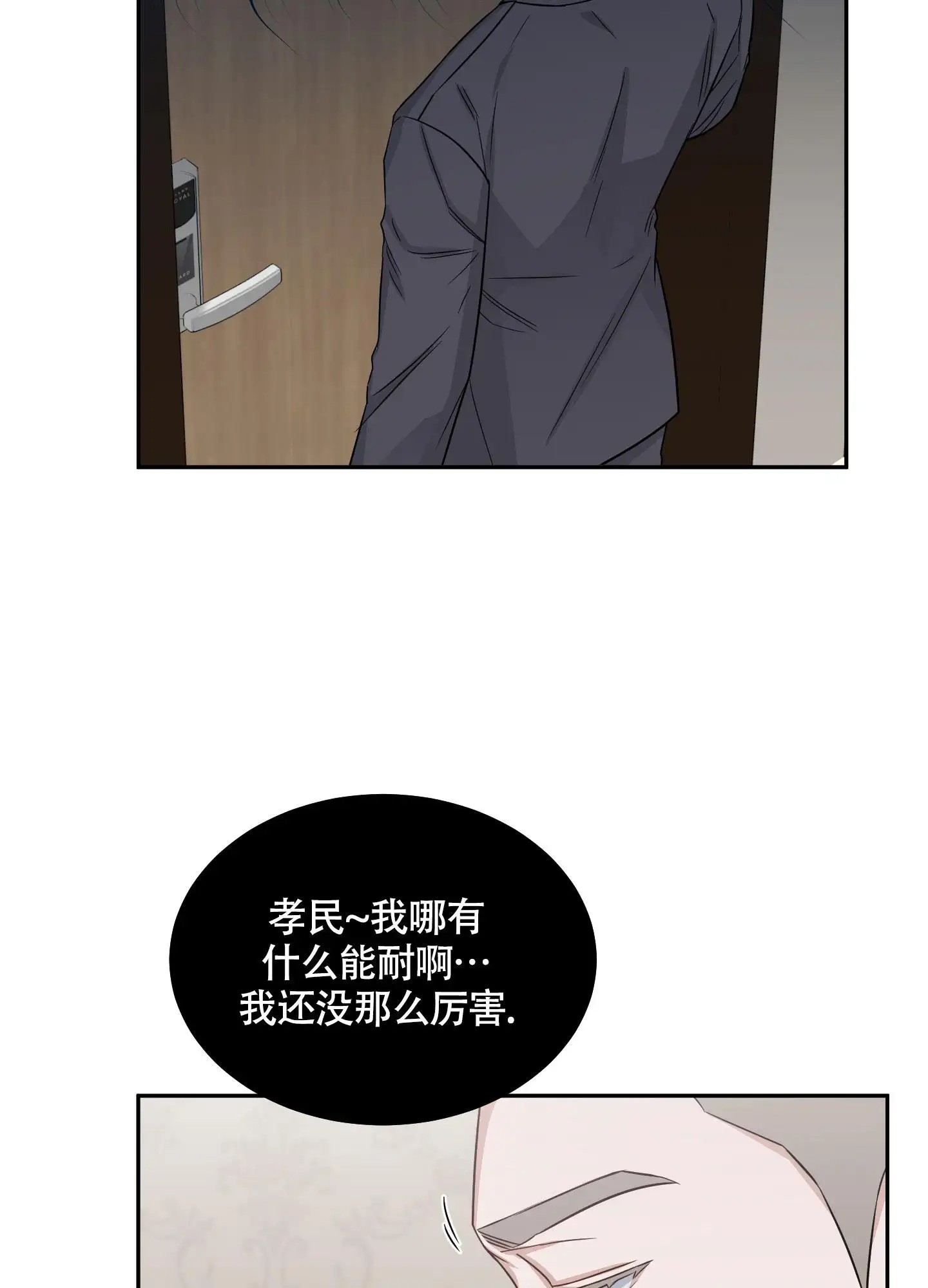 特殊疗法 - 称兄道弟 - 第15页