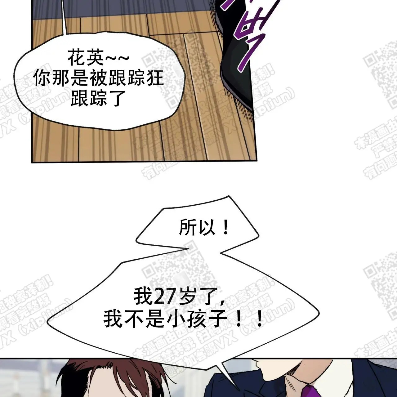 独宠 - 漂亮的男人 - 第28页