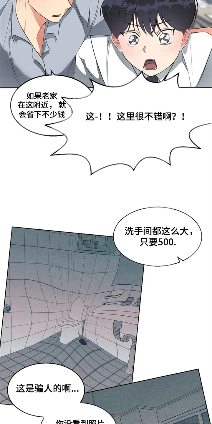 同居申请 - 我也能搬进来吗？-找房子 - 第8页