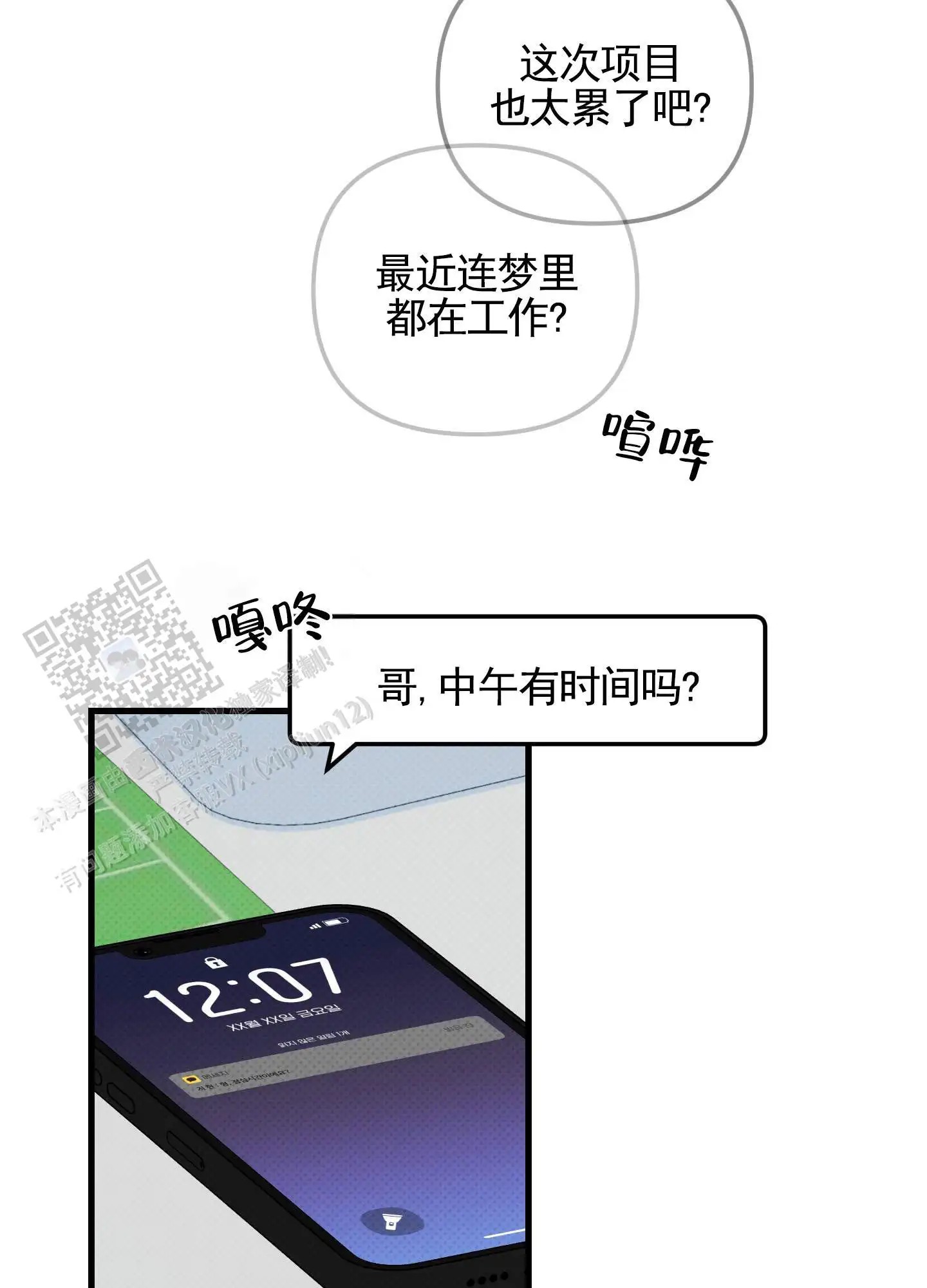 偶然的命运 - 约见面 - 第7页