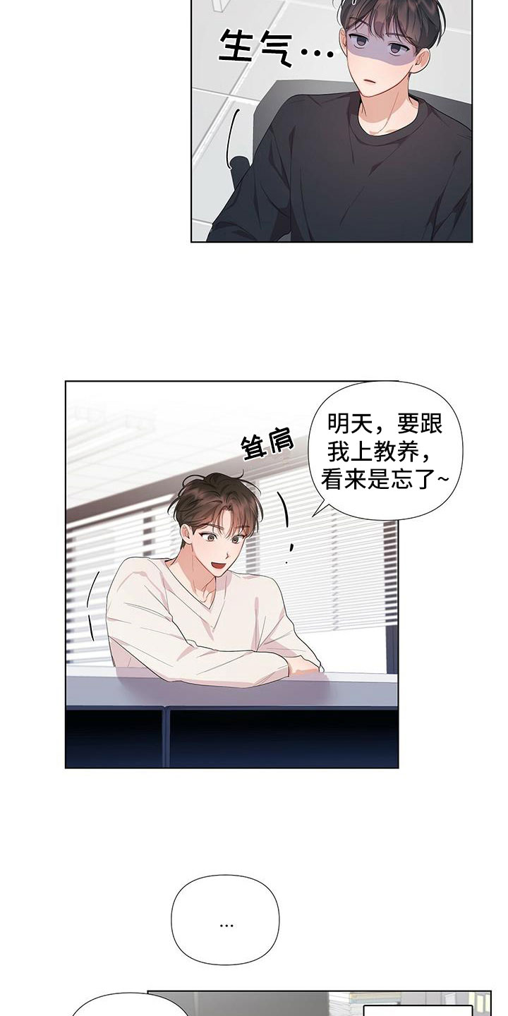 没关系亲爱的 - 不是失误 - 第12页