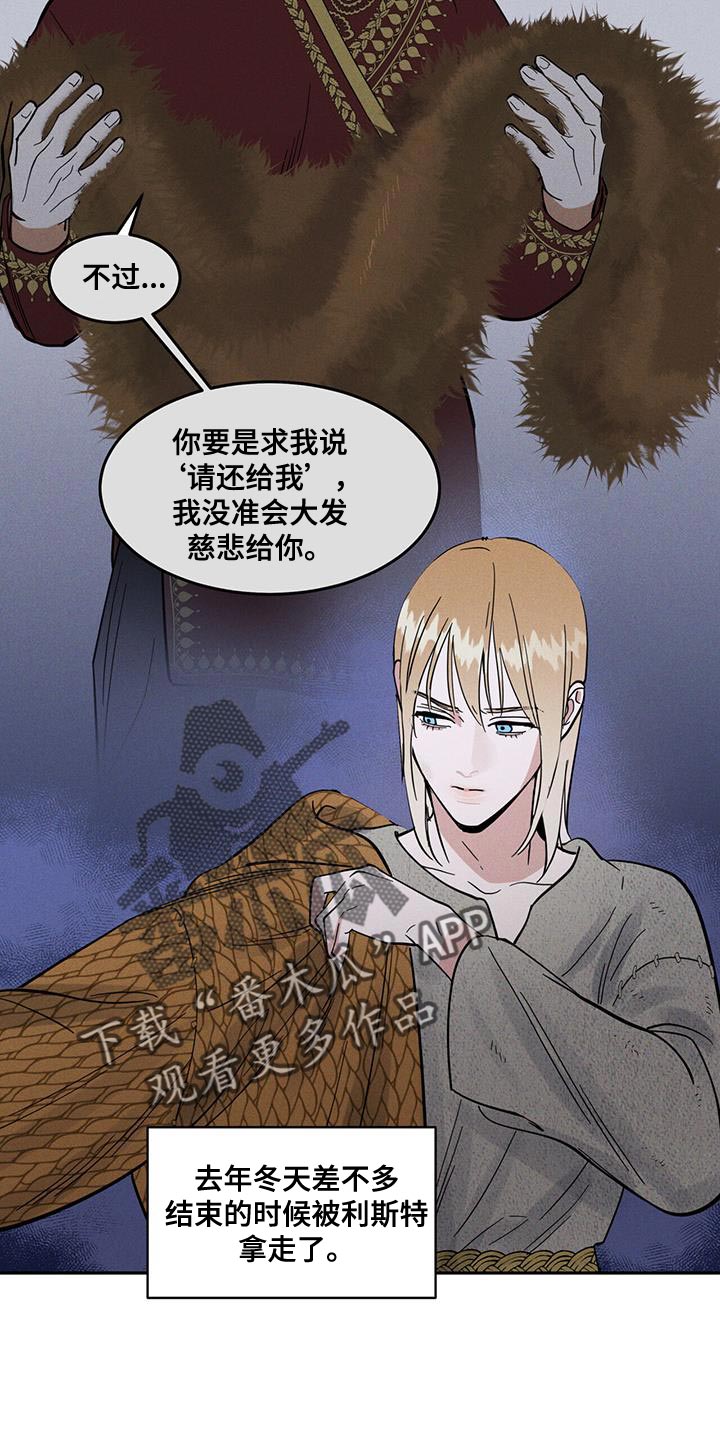 解毒剂 - 不是很明显？ - 第24页
