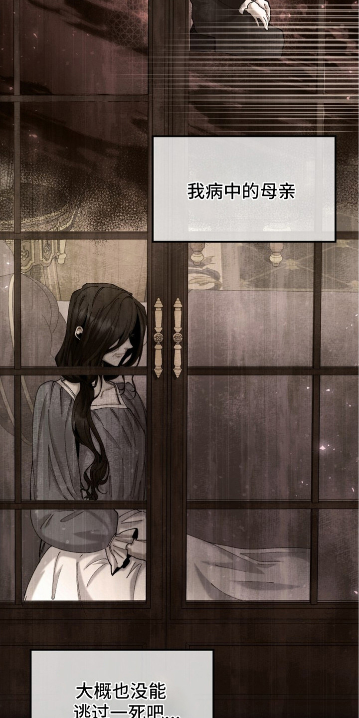 权力的代价 - 逃过一劫 - 第23页