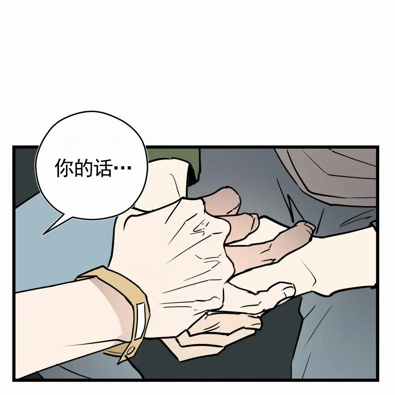 致我的情人 - 传闻 - 第16页