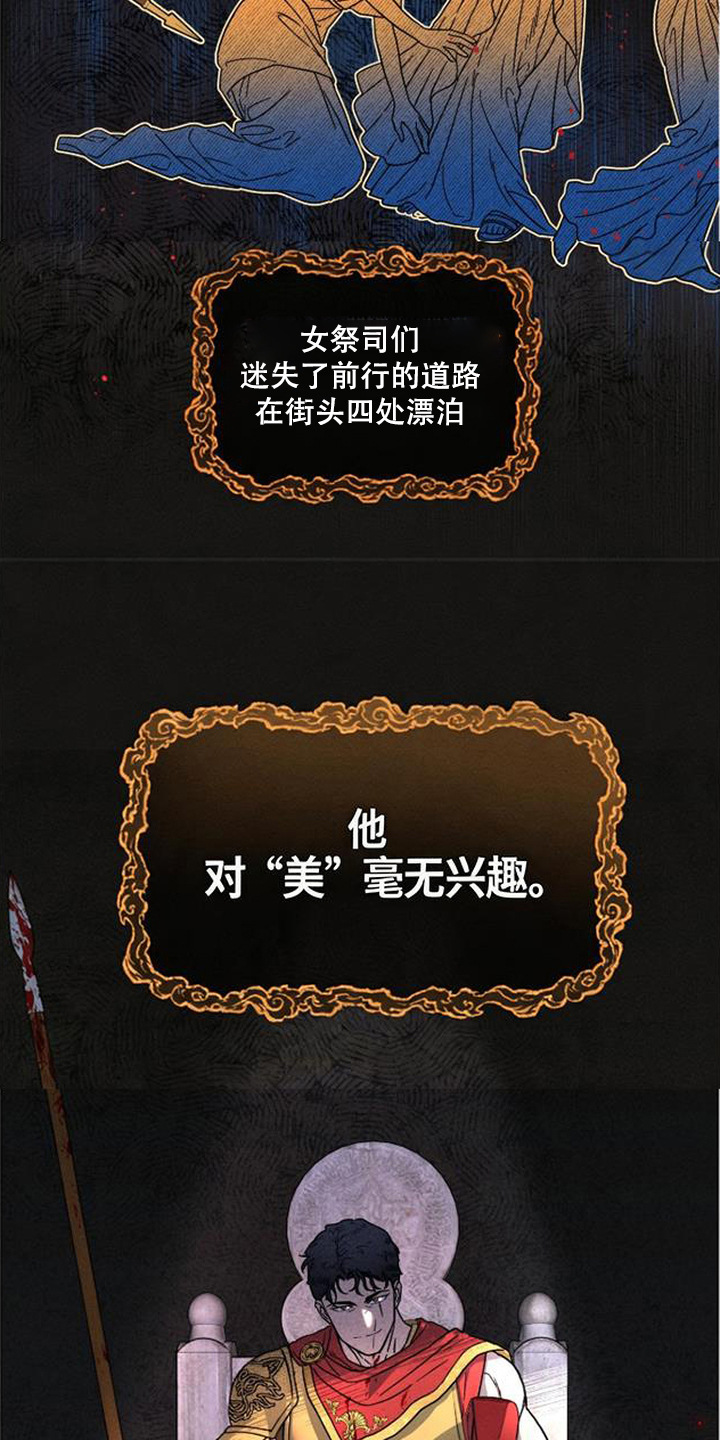 倾城伪妆 - 伪王 - 第8页