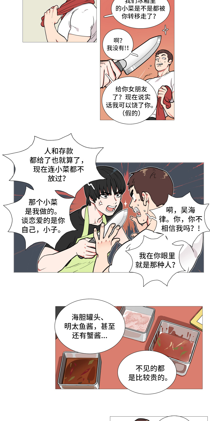 虞美人 - 姐姐 - 第8页