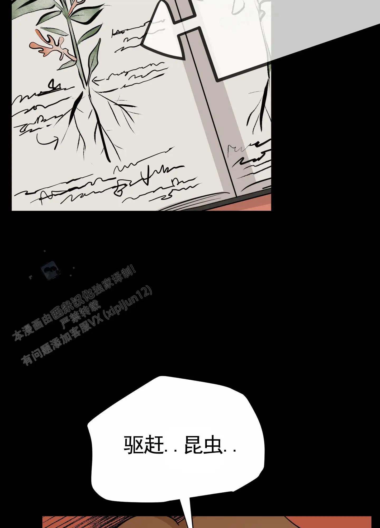无名之花 - 想道歉 - 第26页