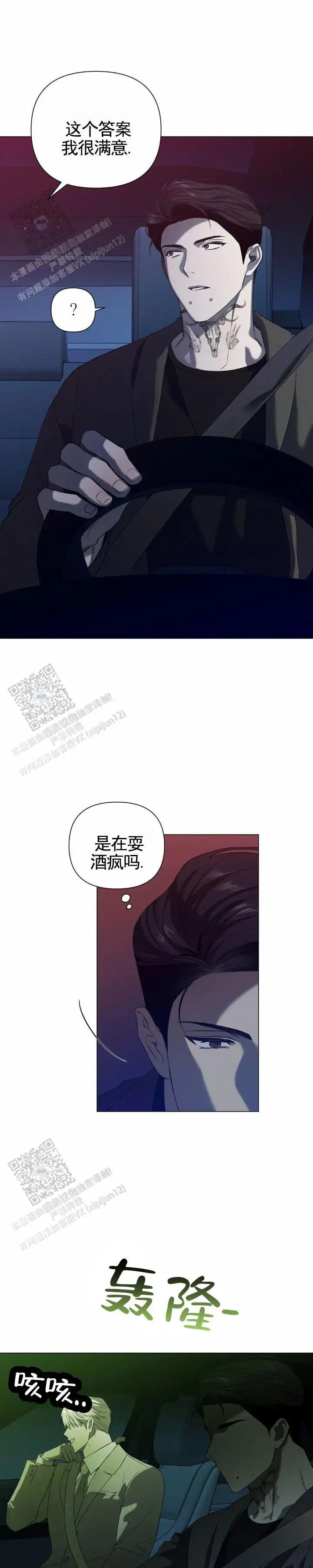 破茧 - 敏锐 - 第7页
