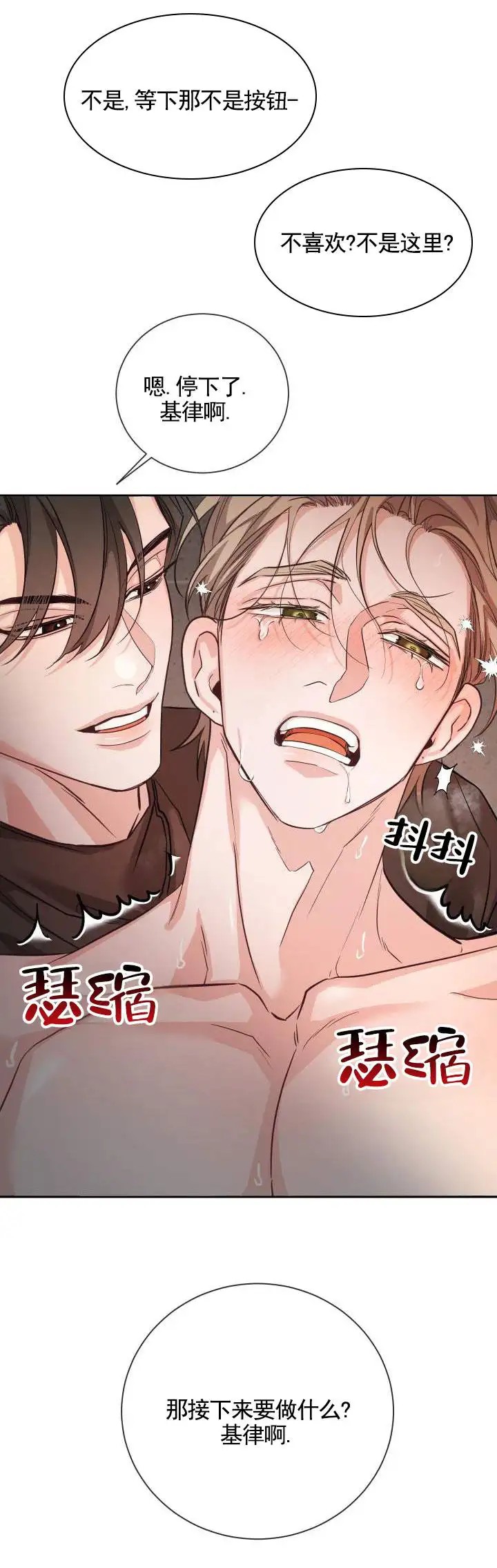 攻守逆转 - 做什么呢 - 第13页