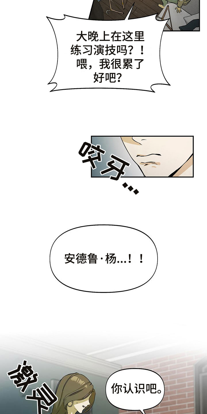 书呆子计划 - 刺破 - 第16页