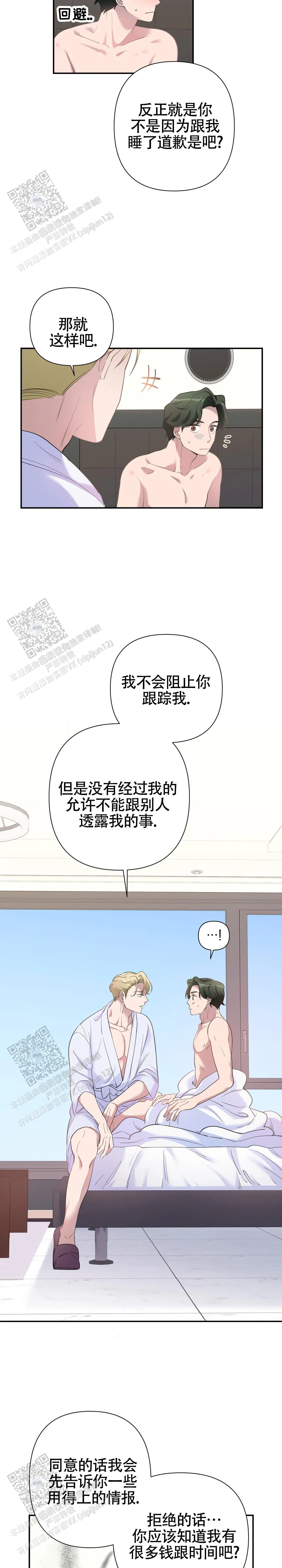 独家恋情 - 不能透露 - 第6页