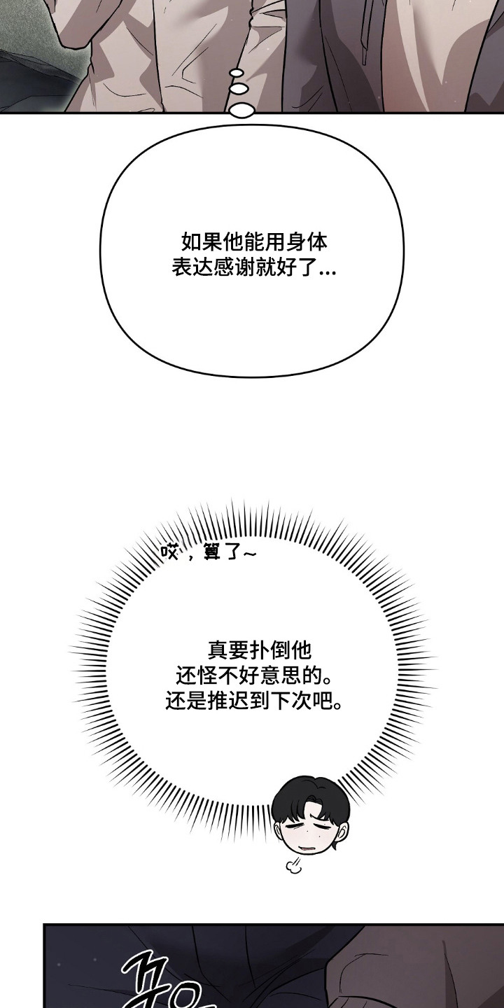 吃播的秘密 - 危机意识 - 第16页
