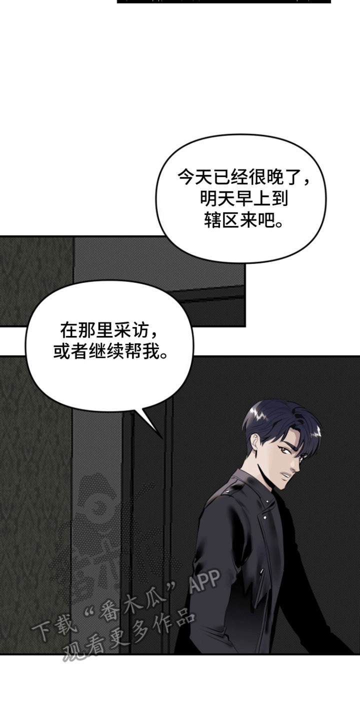 暗夜追凶 - 送礼 - 第11页