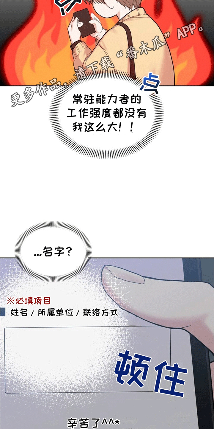 能力伪装者 - 社畜引导者 - 第12页
