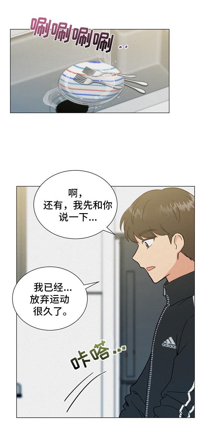 非常室友 - 没有头绪 - 第13页