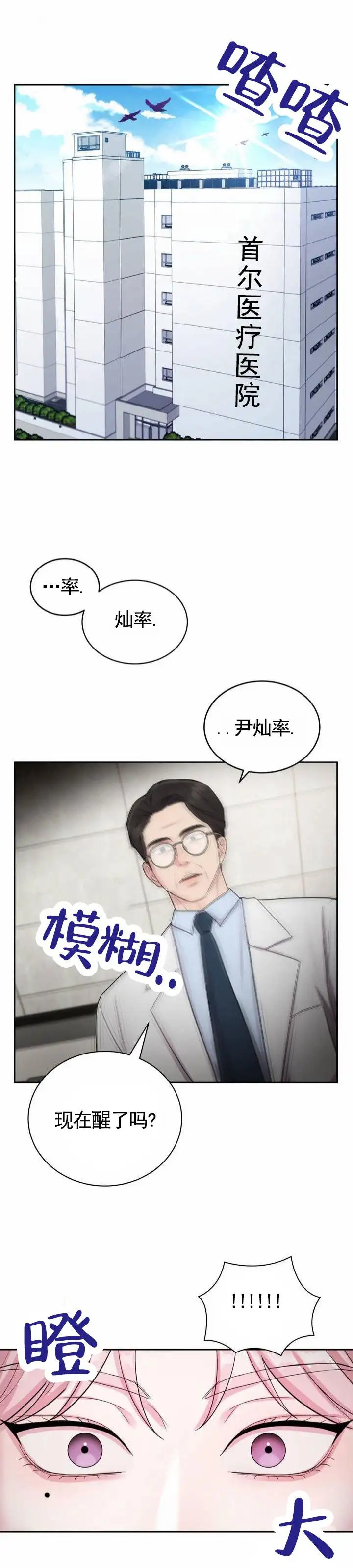 爱情疗法 - 事故 - 第12页