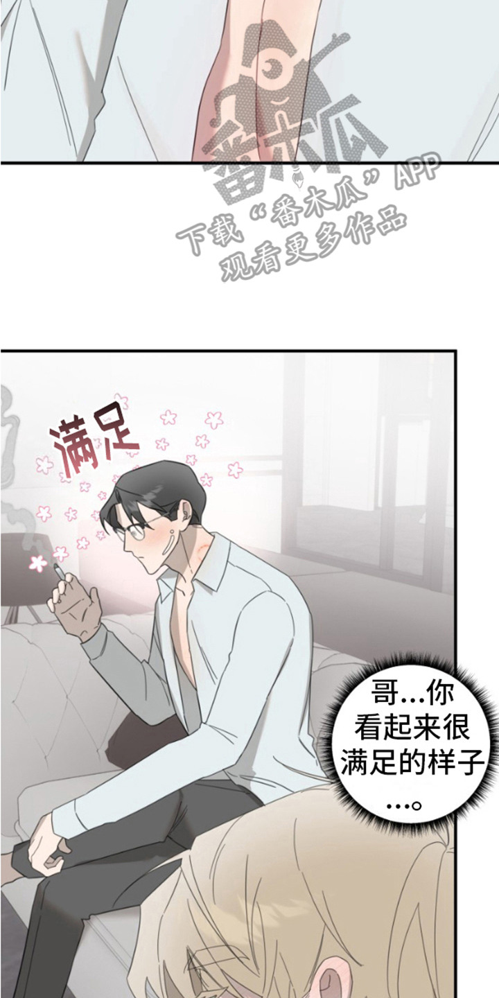 限定情人 - 明知故问 - 第18页