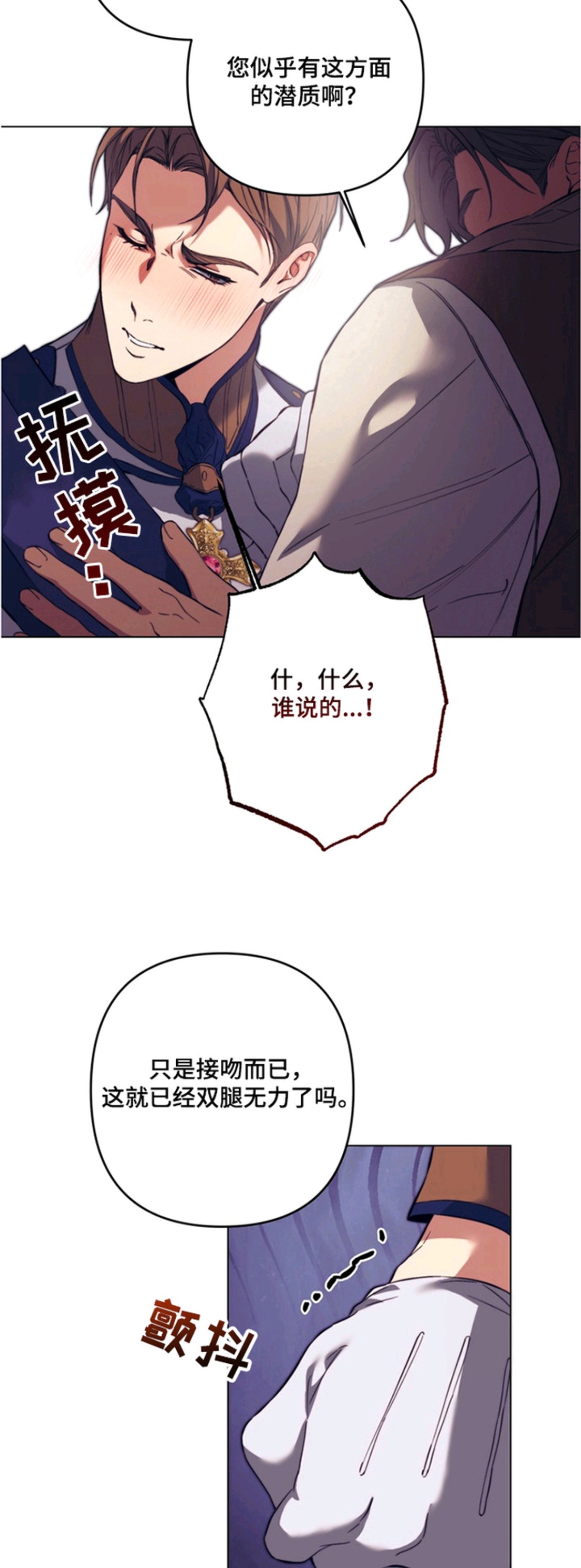 特殊开发失格皇储 - 不像话 - 第10页