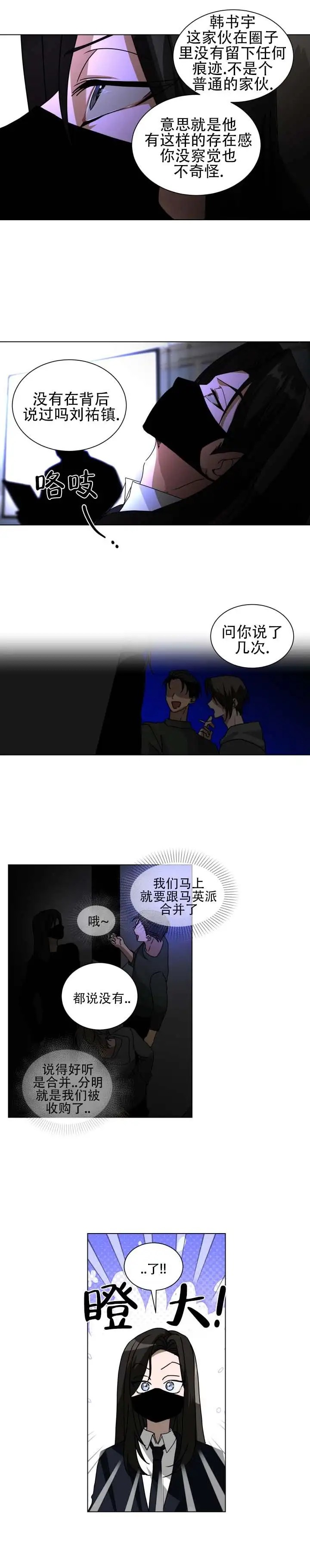 情话杀机 - 疯了吗 - 第6页