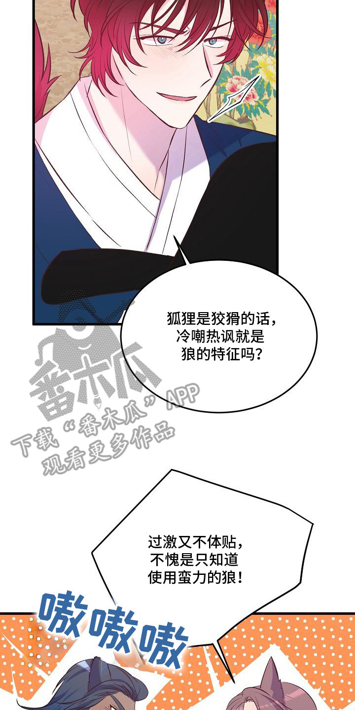 狼君与狐嫁 - 婚礼 - 第23页
