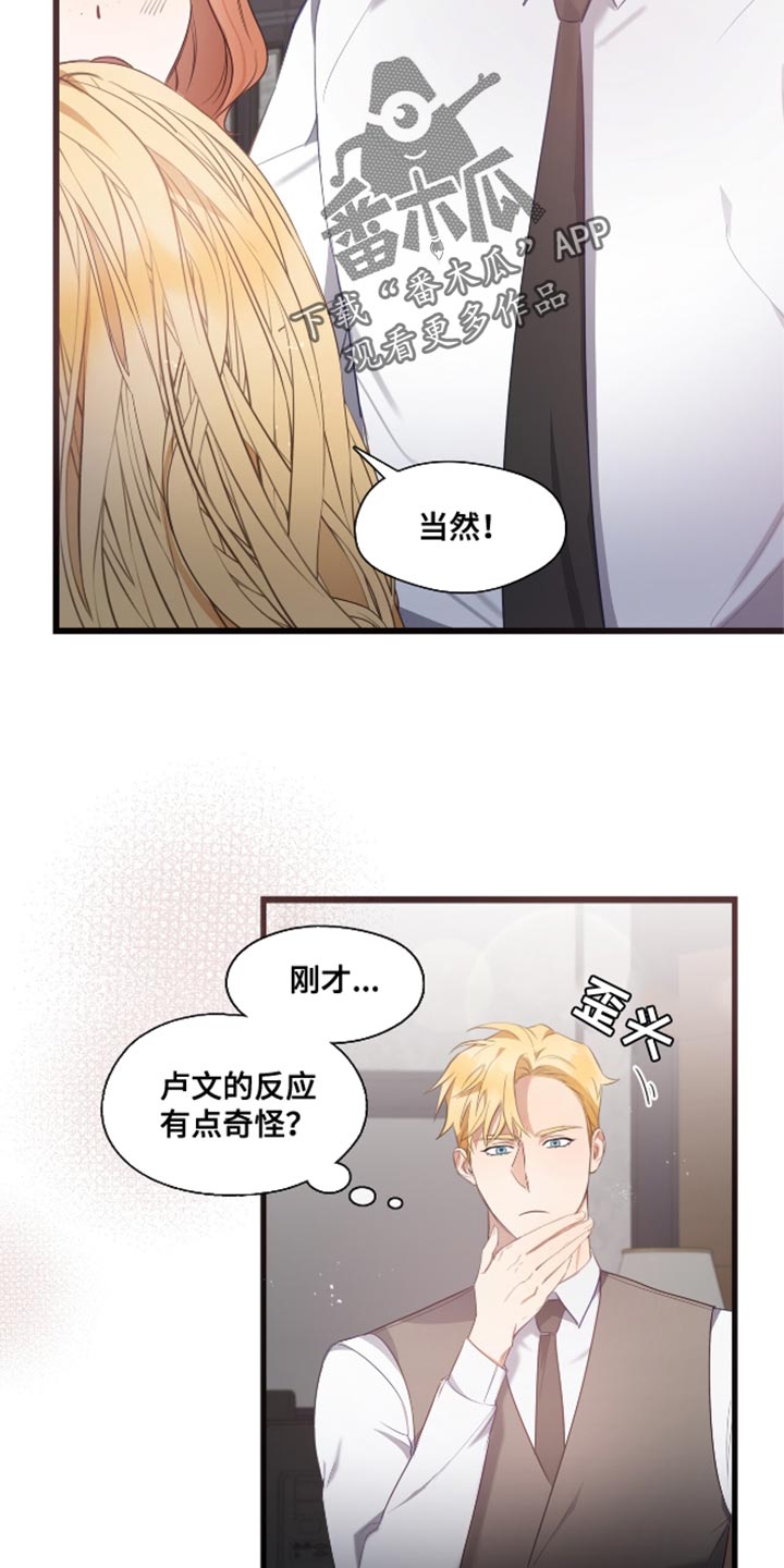总裁的私人秘书 - 紧张 - 第15页