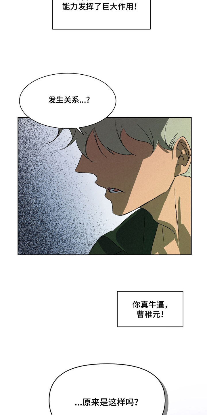 赎罪订单 - 意料之外 - 第10页