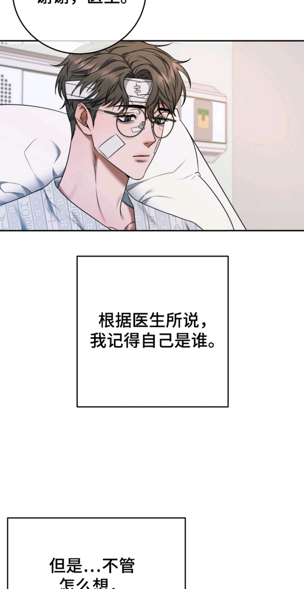 再次走向你 - 失忆 - 第17页