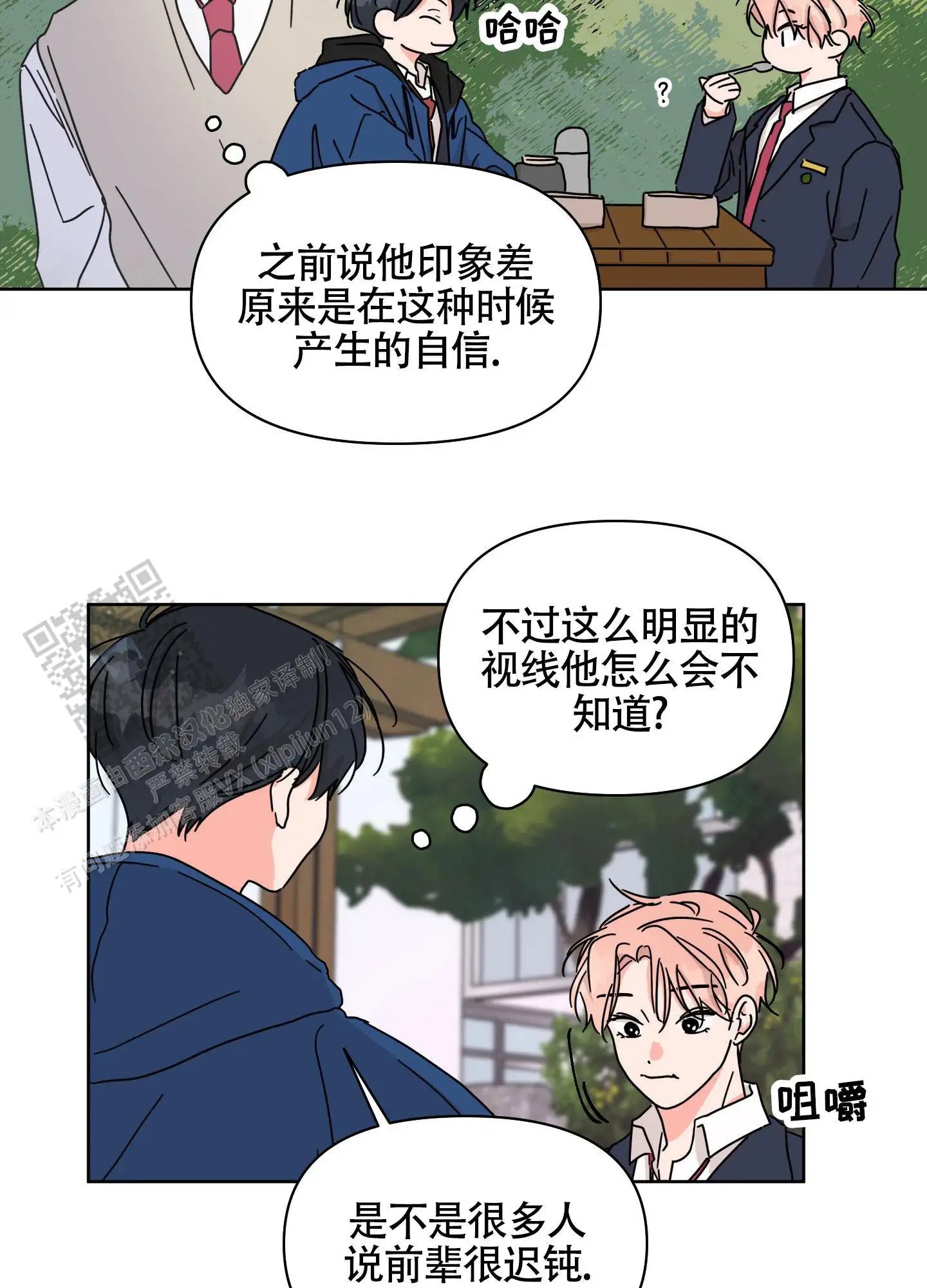 夏日恋情 - 迷倒了吧 - 第32页