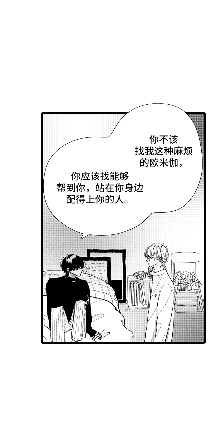 棋断情迷 - 你走吧 - 第8页