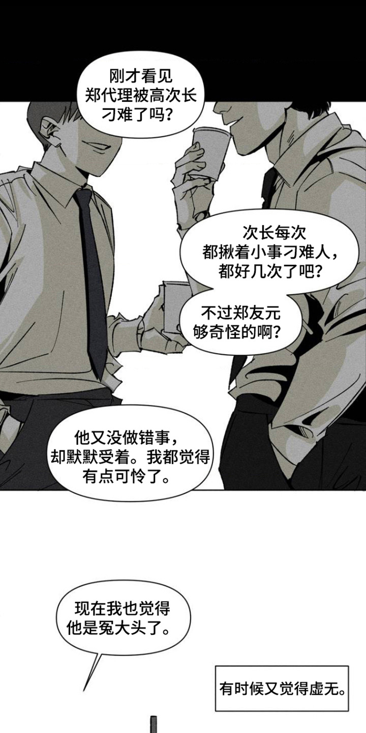 重逢诡计 - 别无他法 - 第14页