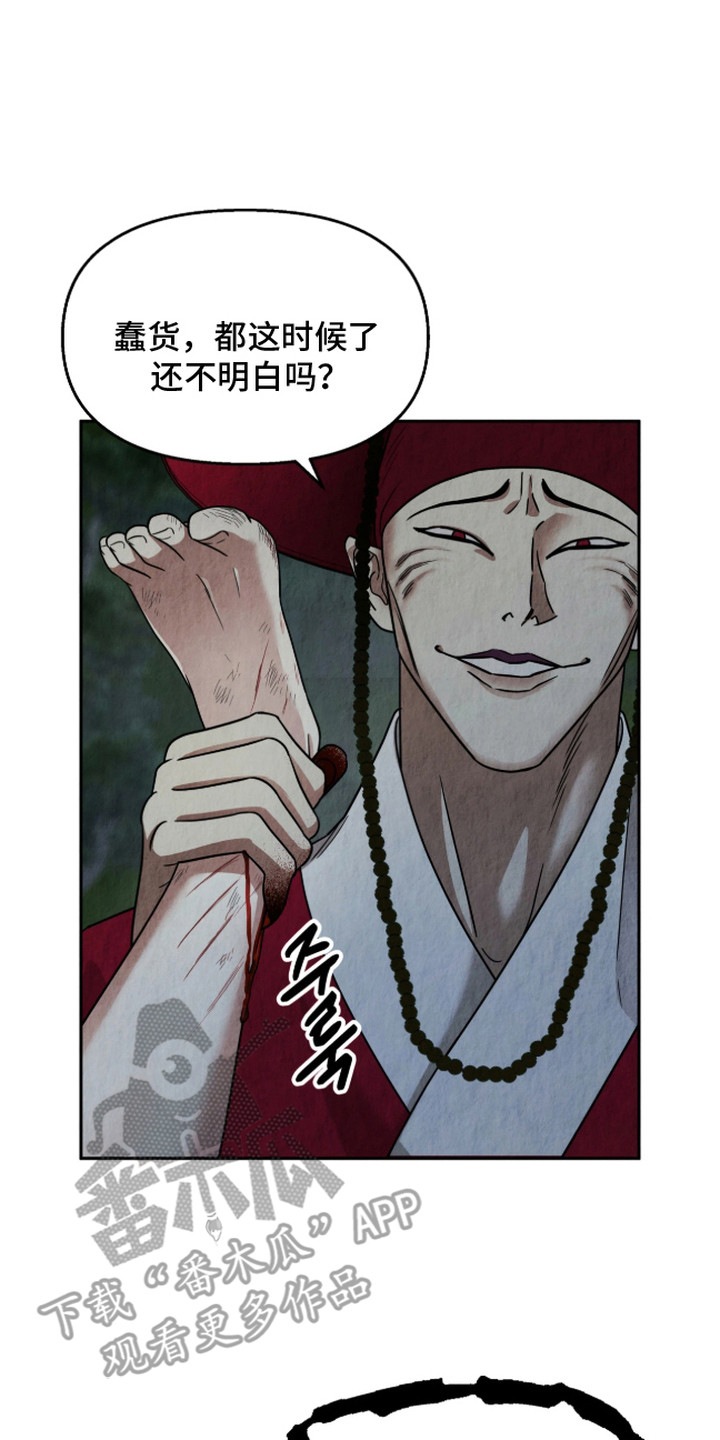 逆鳞之契 - 九尾狐 - 第21页