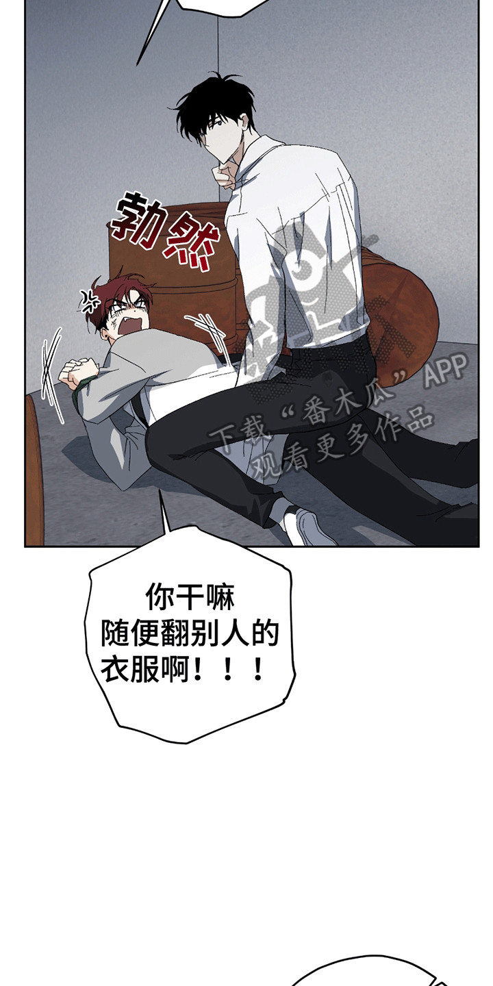 不是冤家不聚头 - 误会 - 第18页