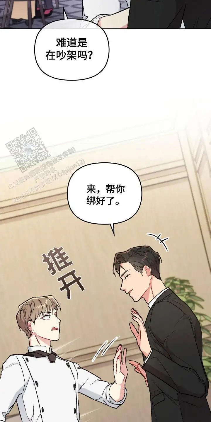 可爱的对手 - 突发事件 - 第15页