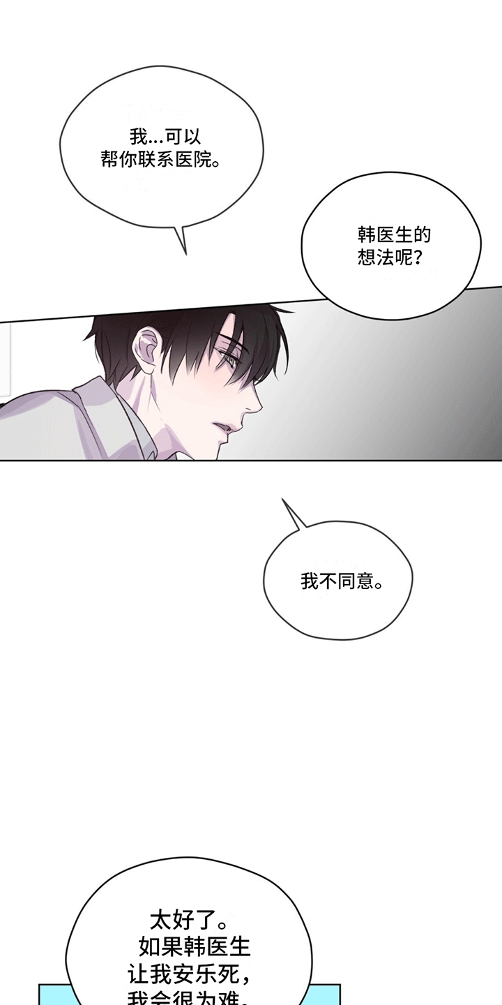 呼吸的记忆 - 阻止安乐死 - 第12页