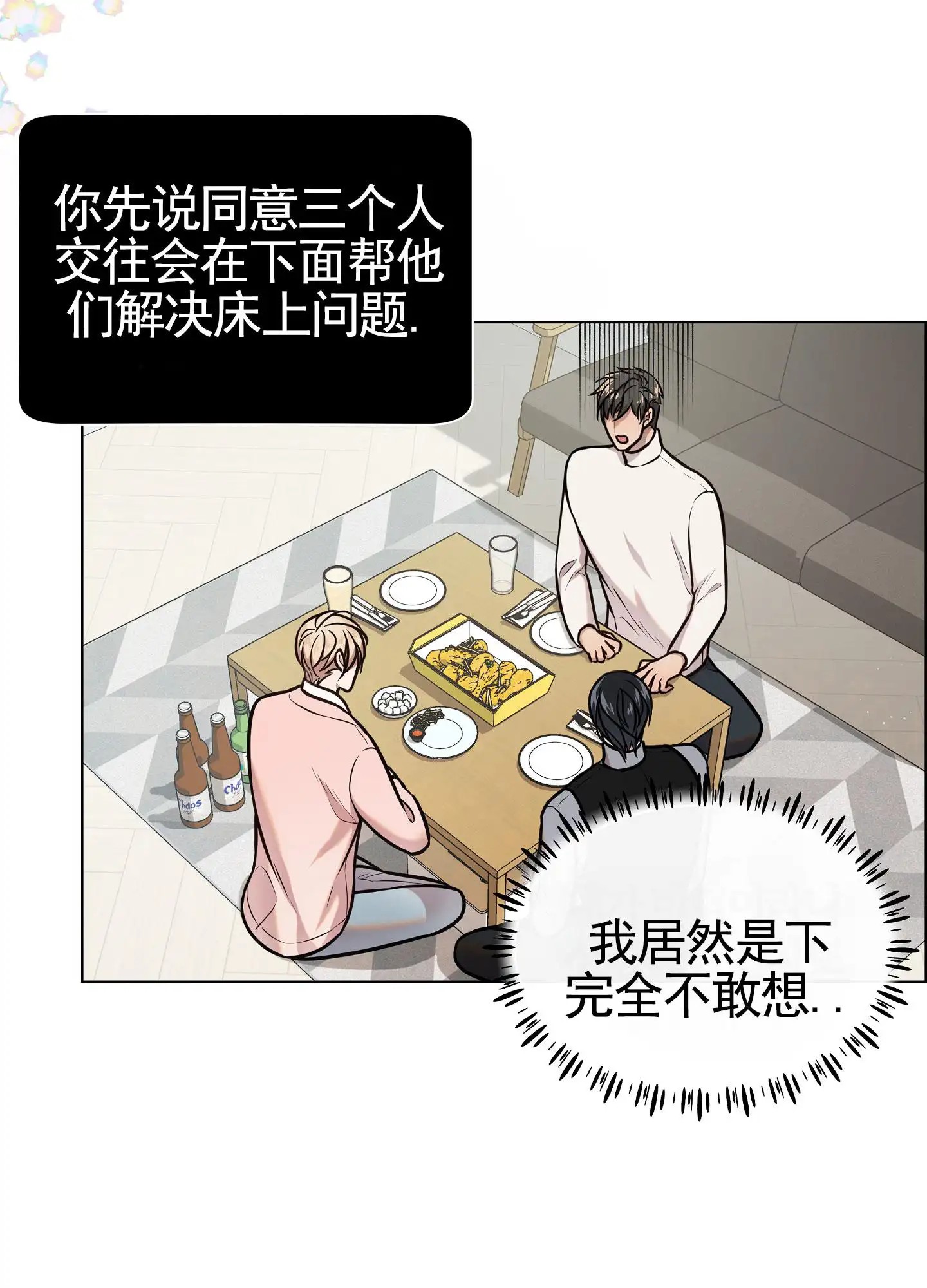 自救大作战 - 权宜之计 - 第21页