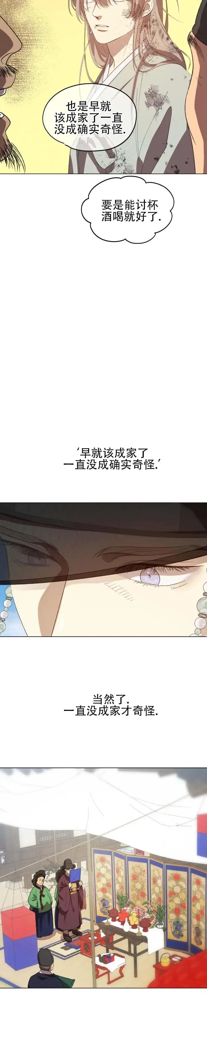 大君殿下的主人 - 郎才女貌 - 第10页
