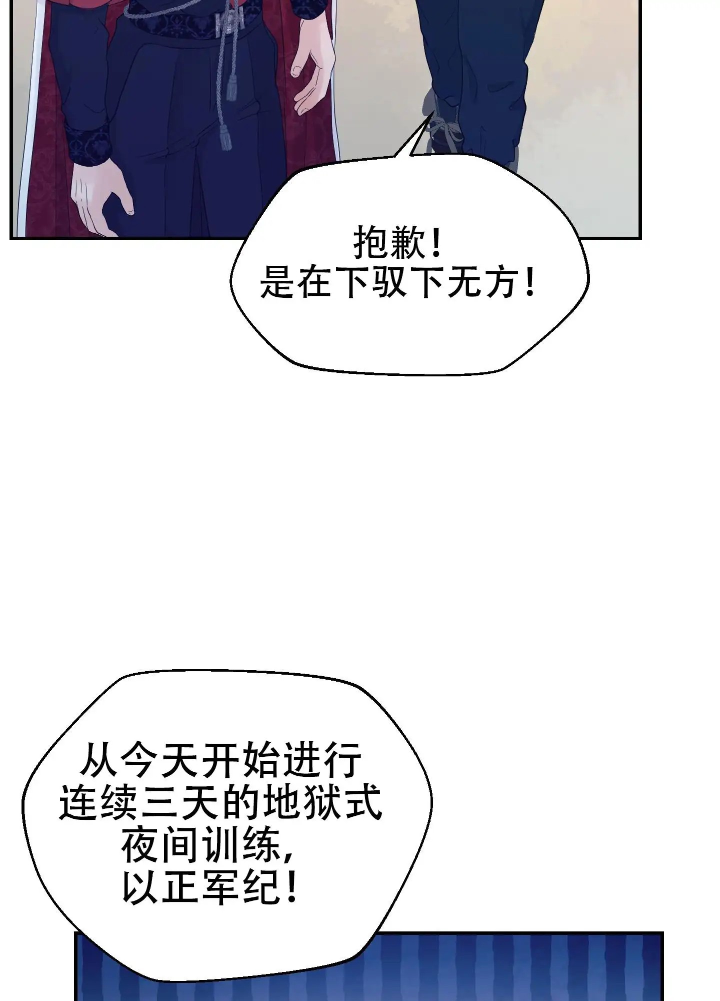 大公殿下的骑士 - 夜间训练 - 第28页
