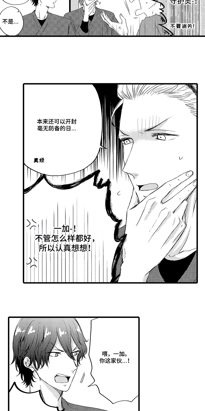 除灵的正确方式 - 守护灵 - 第14页
