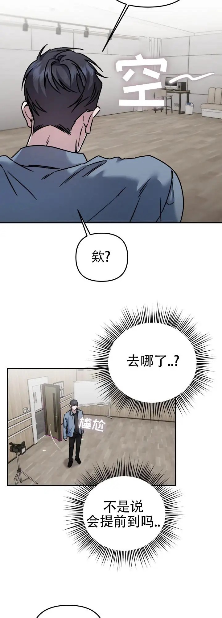 恶作剧之恋 - 激动 - 第12页
