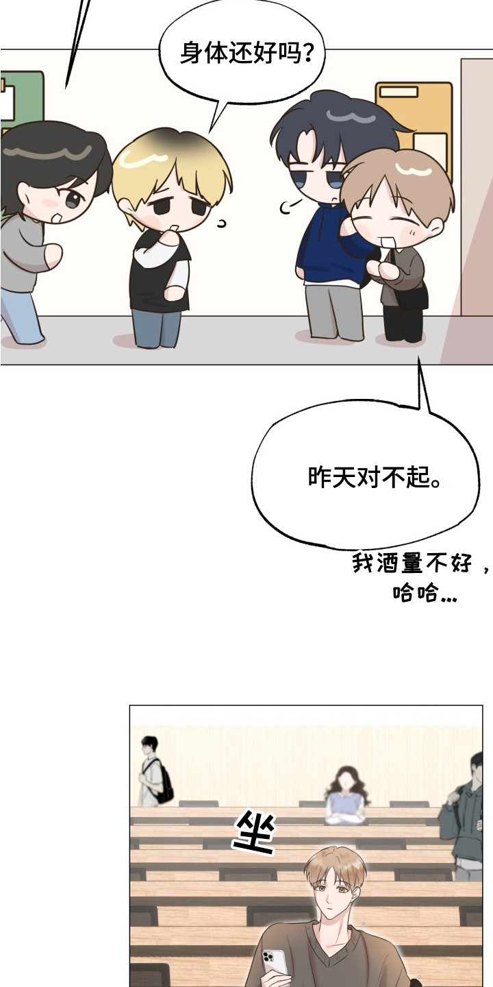 悸动来信 - 巧合 - 第13页